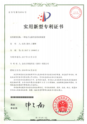 06一(yī)種(zhǒng)電(diàn)子元(yuán)器件(jiàn)胶(jiāo)带(dài)剝離裝(zhuāng)置專利證書(shū)