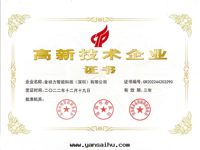 高(gāo)新(xīn)技術(shù)企業證書(shū)